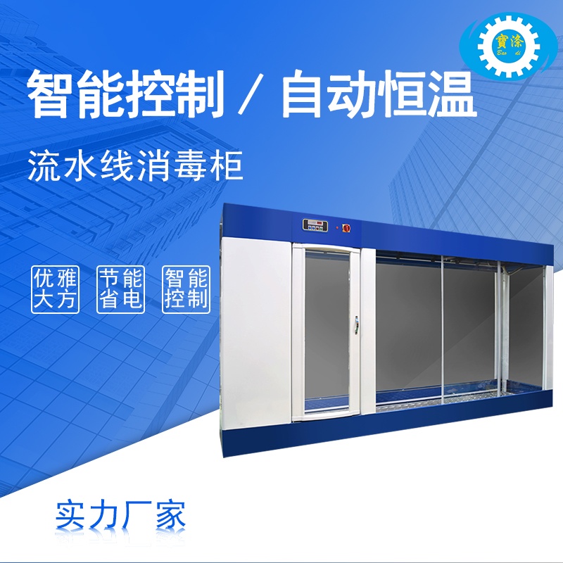 智能自動(dòng)化工業(yè)流水線消毒柜恒溫消毒滅菌柜消毒機(jī)械設(shè)備廠家供應(yīng)
