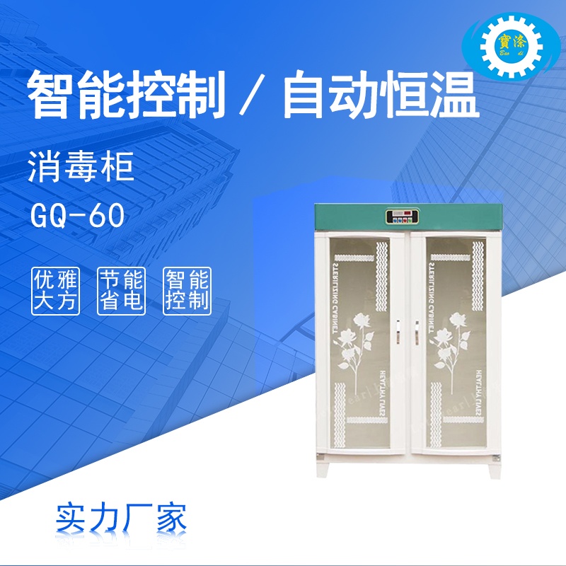 工業(yè)超大容量單雙開門柜式一體化消毒柜消毒殺菌柜智能消毒機設(shè)備