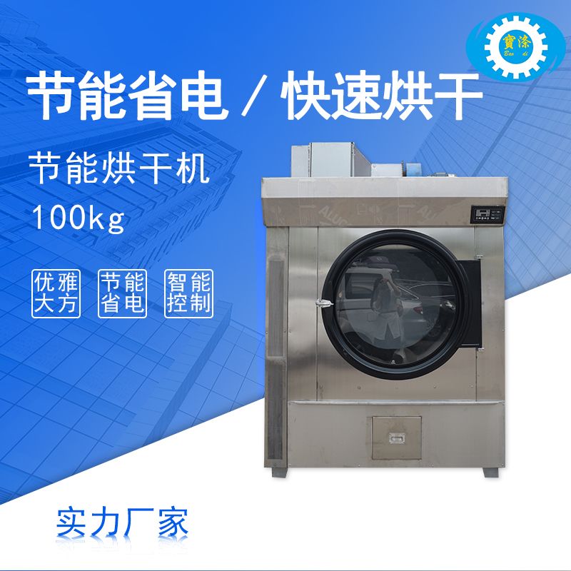  工業(yè)全自動滾輪節(jié)能烘干機酒店衣服裝烘干機智能烘干設(shè)備廠家工應(yīng)