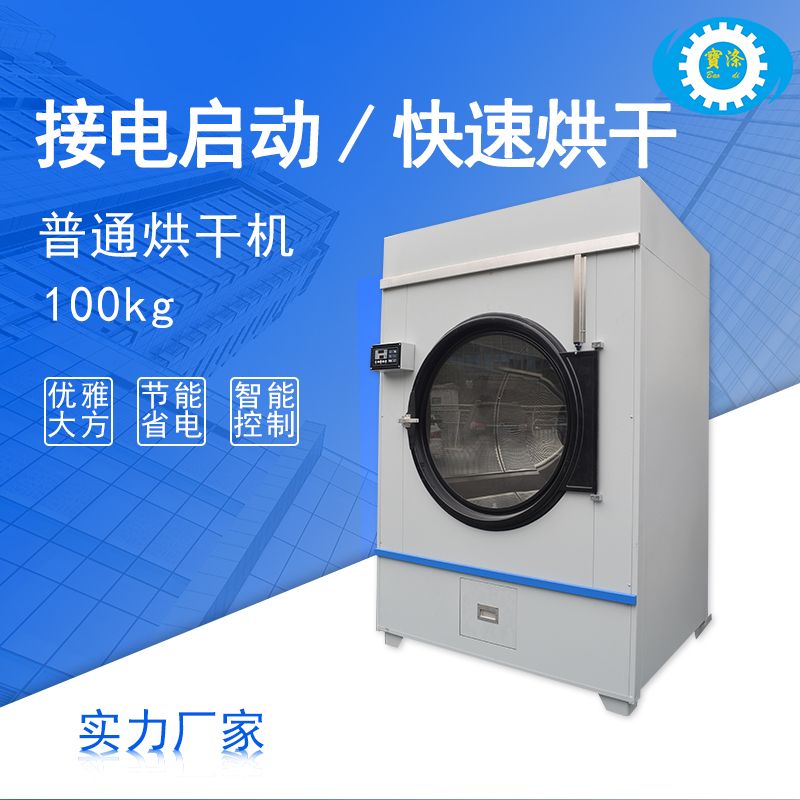  GQ-200全智能快速烘干機(jī)衣服床單被類(lèi)烘干設(shè)備專(zhuān)業(yè)烘干機(jī)廠家供應(yīng)